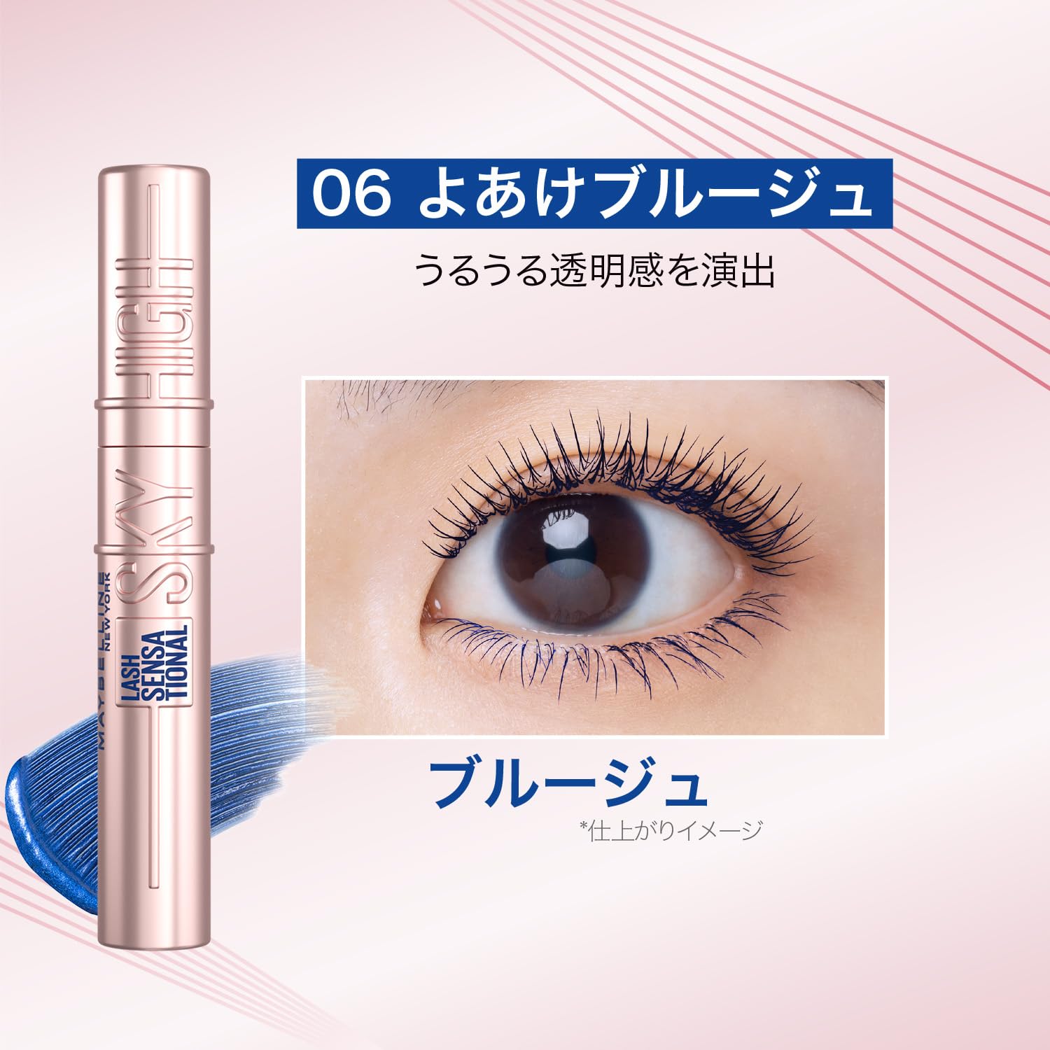 Amazon.co.jp: メイベリン マスカラ ウォータープルーフ スカイハイ 06