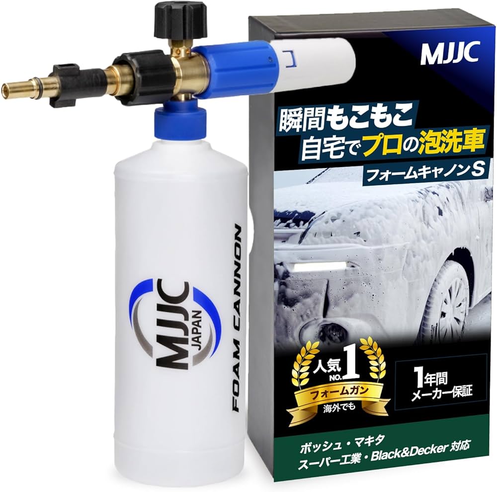 Amazon | MJJC 最新強化版 フォームキャノンS 泡洗車 フォームガン