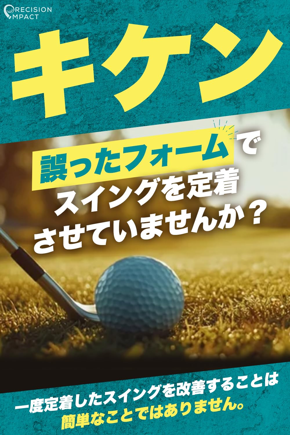 Amazon | Pure Swing Products Precision Impact（プレシジョン