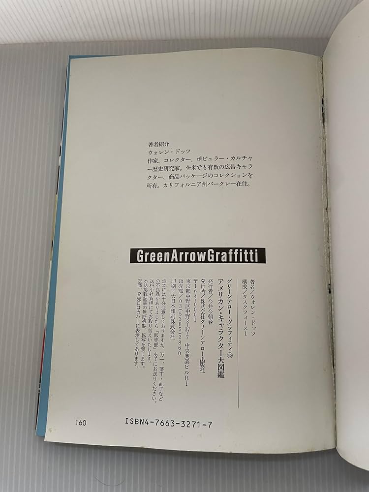 Amazon.co.jp: アメリカン・キャラクタ-大図鑑 (グリーンアロー