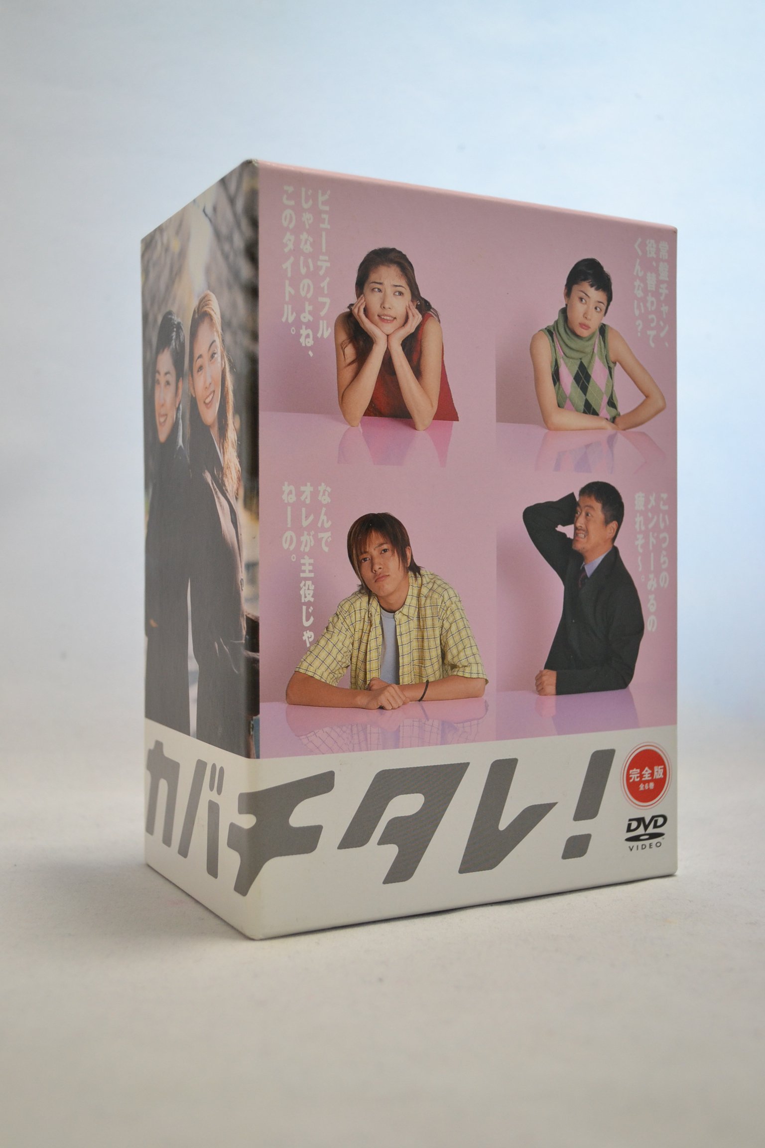 Amazon.co.jp: カバチタレ! DVD-BOX : 常盤貴子, 深津絵里, 山下智久