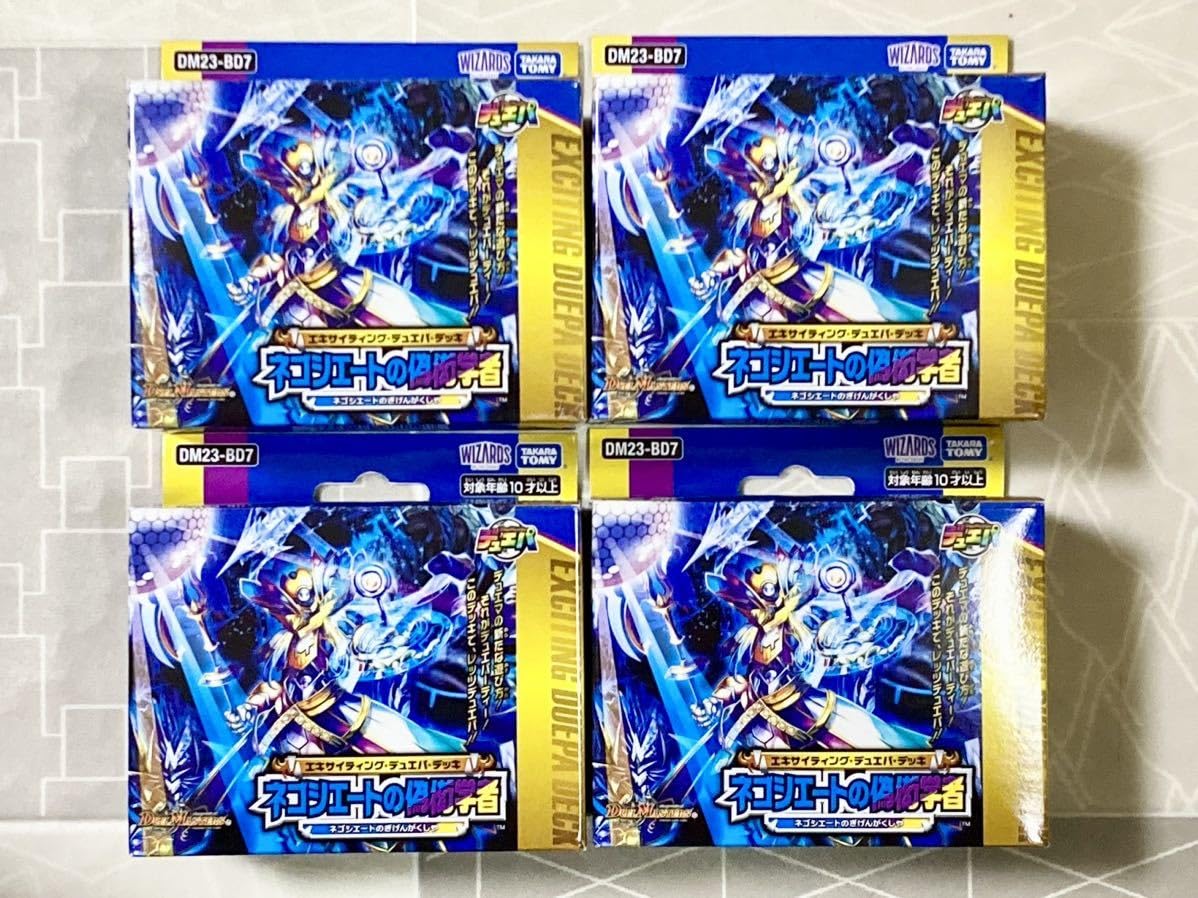 デュエルマスターズ ラッカゴスペル 本格構築 ブルーインパルス入り