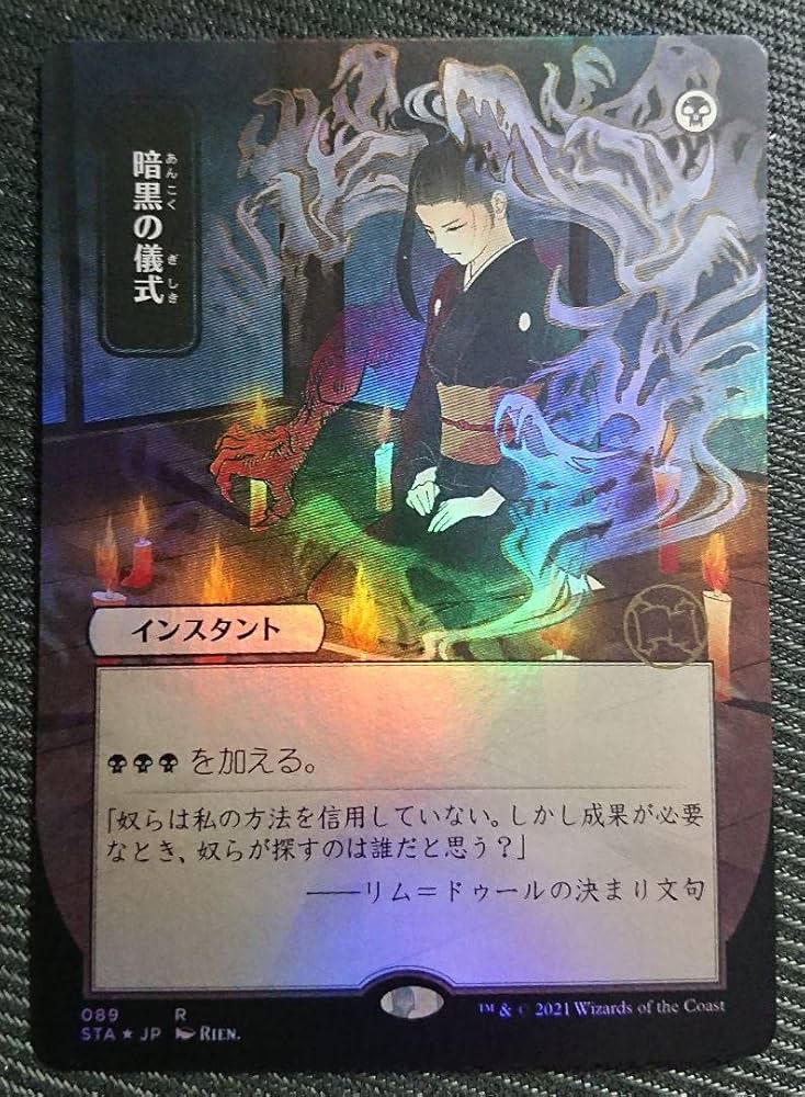 暗黒の儀式/Dark Ritual×4枚セット Foil ボーダーレス版 暗黒の儀式/