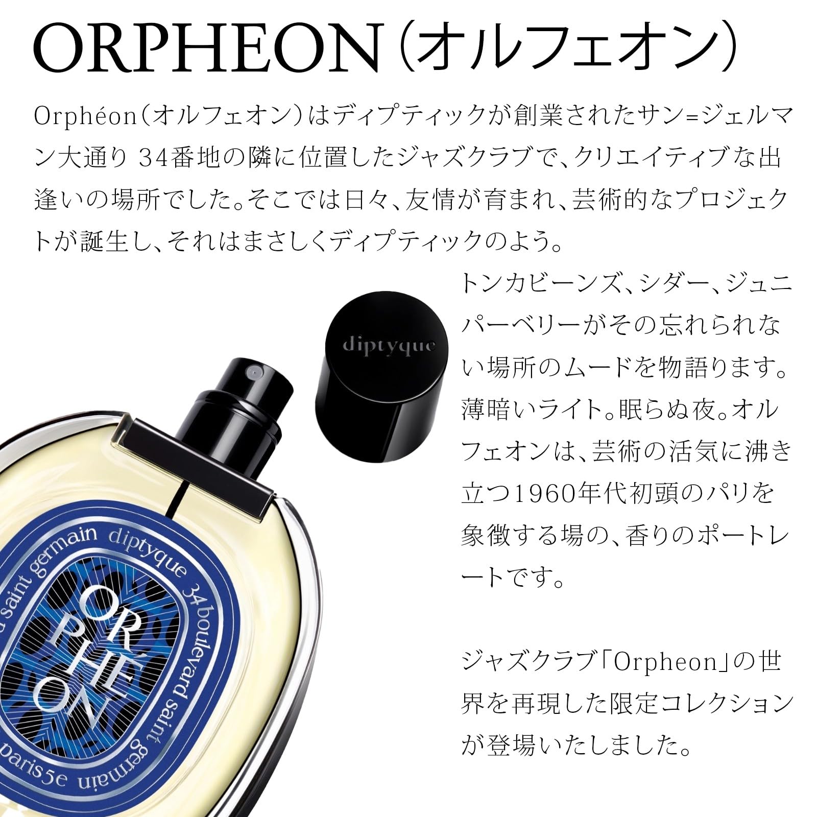 Amazon | ディプティック オルフェオン オードパルファム ORPHEON 75ml