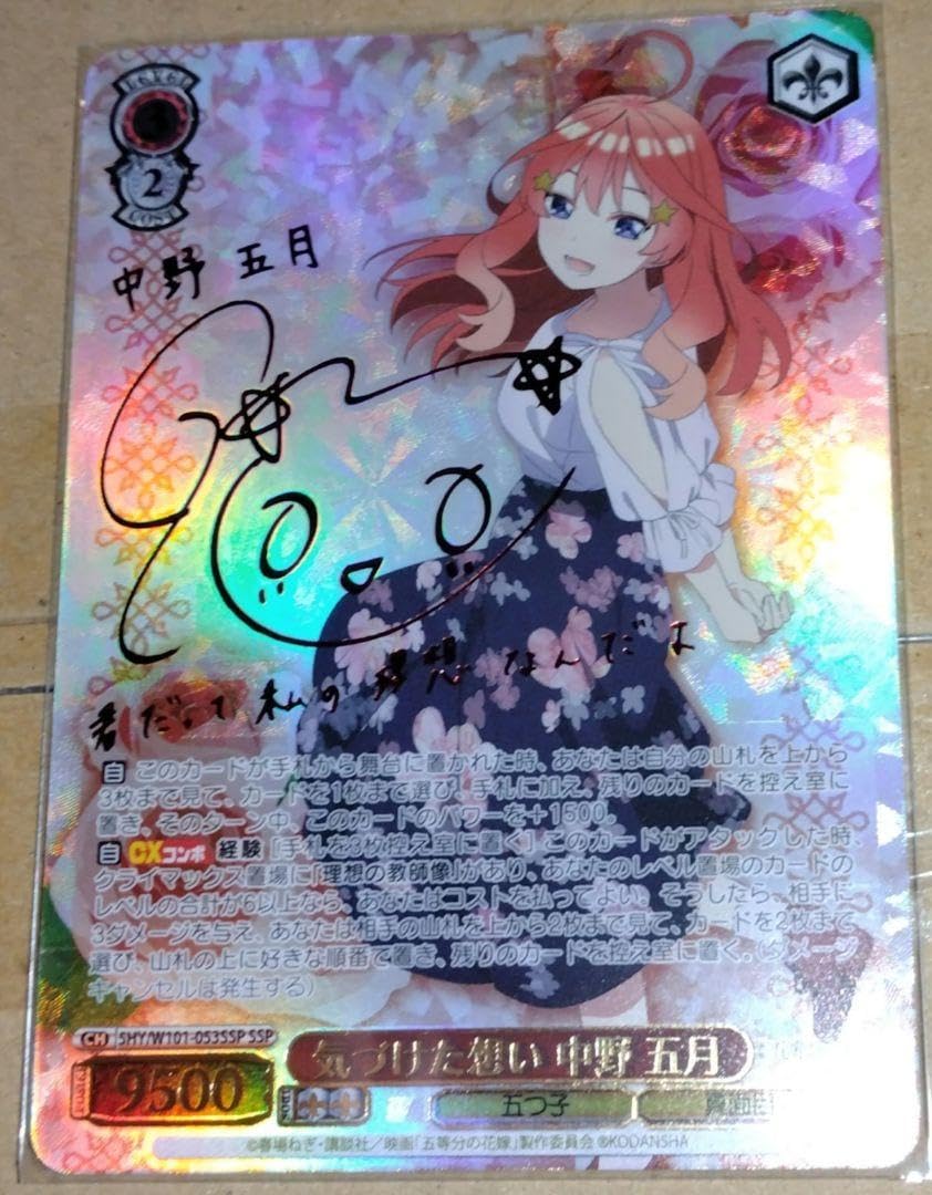 ws ヴァイスシュヴァルツ気づけた想い中野五月ssp サイン2枚