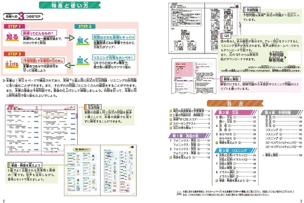 英検 出題形式別ドリル 5級：充実のリスニング問題で実力がぐんぐん