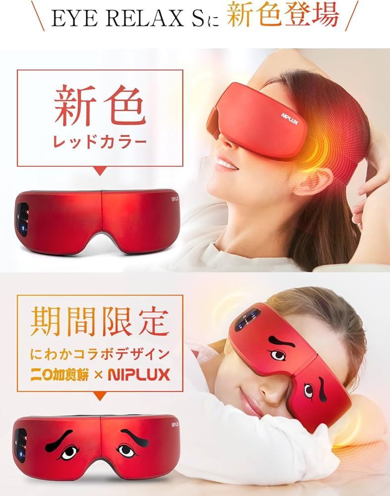 Amazon | NIPLUX EYE RELAX S アイウォーマー アイマスク ホットアイ