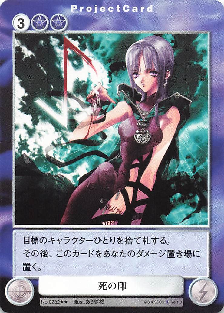 Amazon.co.jp: アクエリアンエイジ トレーディングカード 死の印 0232