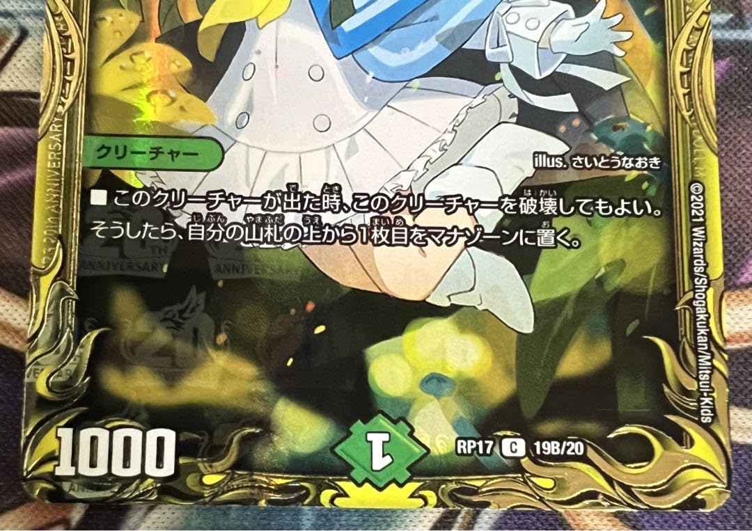 Amazon.co.jp: デュエル マスターズ 霞み妖精ジャスミン 20th SP 19B