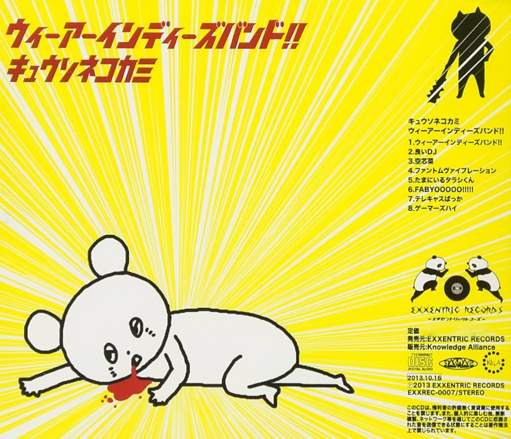 Amazon.co.jp: ウィーアーインディーズバンド!!: ミュージック