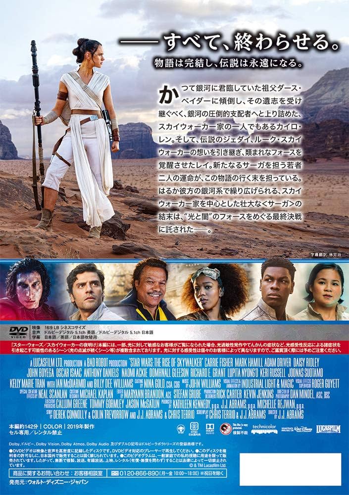 Amazon.co.jp: スター・ウォーズ/スカイウォーカーの夜明け [DVD