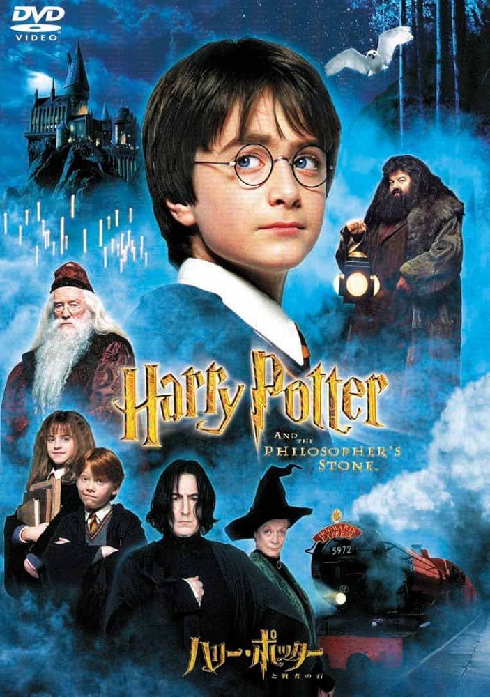 Amazon.com: ハリー・ポッターと賢者の石 [DVD] : Movies & TV