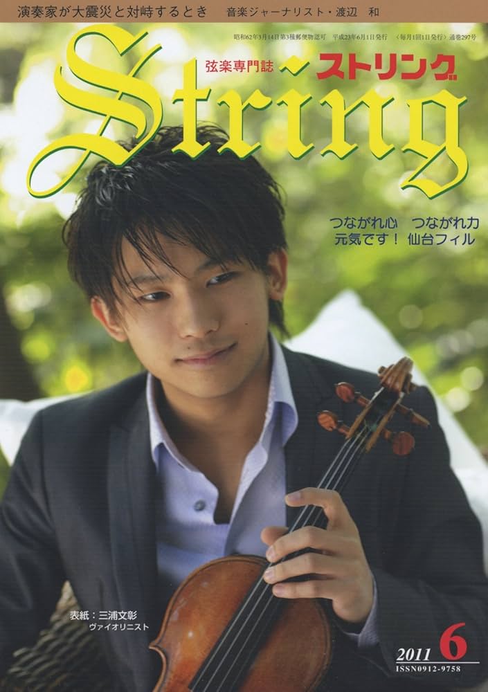 超希少】ストリング STRING 弦楽専門誌 2011年全巻セット レトロ雑誌