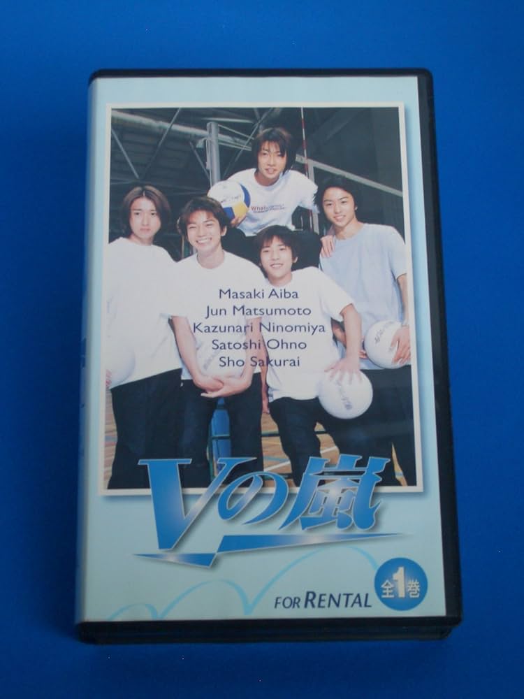Amazon.co.jp: Vの嵐 全話収録版 全1巻[VHS] : 嵐, 嵐: DVD