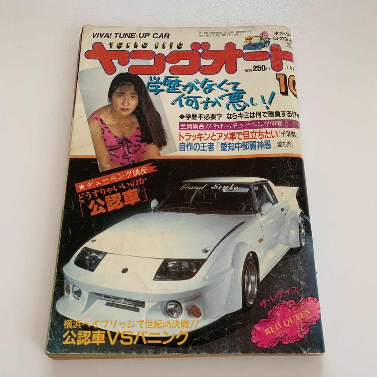 ヤングオート 雑誌セット ヤングオート / 古本、中古本、古書籍の通販