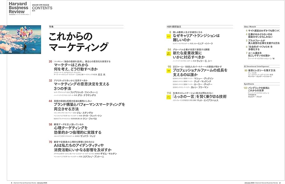 DIAMONDハーバード・ビジネス・レビュー 2024年 1月号 特集「これから