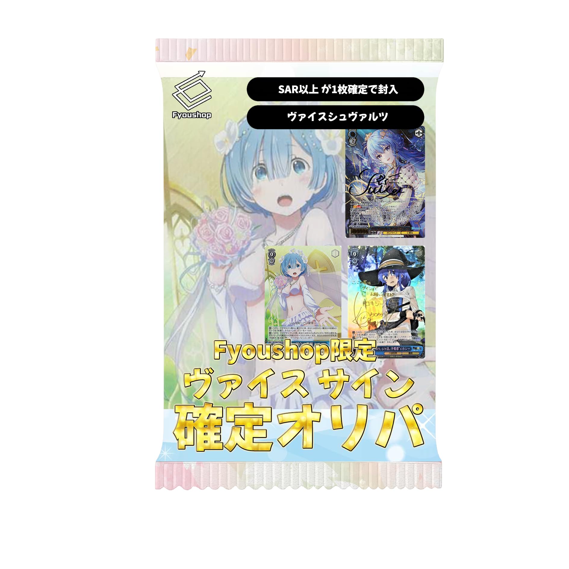 Amazon.co.jp: ヴァイス サイン確定オリパ 2025 ヴァイスシュヴァルツ