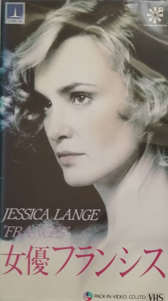 Amazon.co.jp: 女優フランシス [VHS] : ジェシカ・ラング: DVD