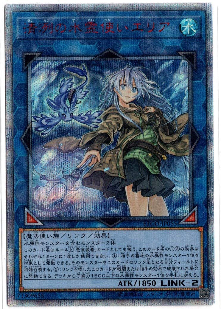 Amazon.co.jp: 遊戯王 ETCO-JP055 清冽の水霊使いエリア (日本語版