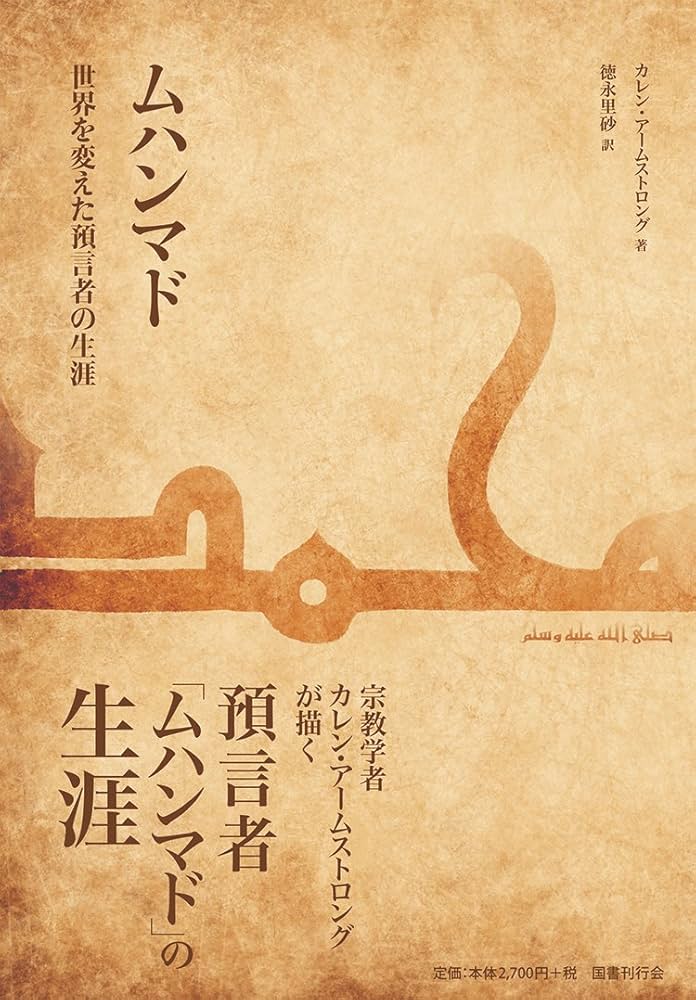 預言者ムハンマド伝 3 預言者ムハンマド伝 3 預言者ムハンマド伝 第3巻