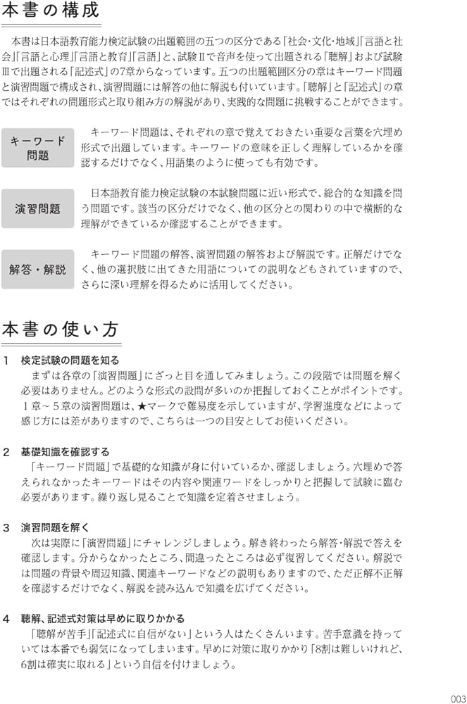 日本語教育能力検定試験 対策問題集[音声DL付] | アルク日本語編集部