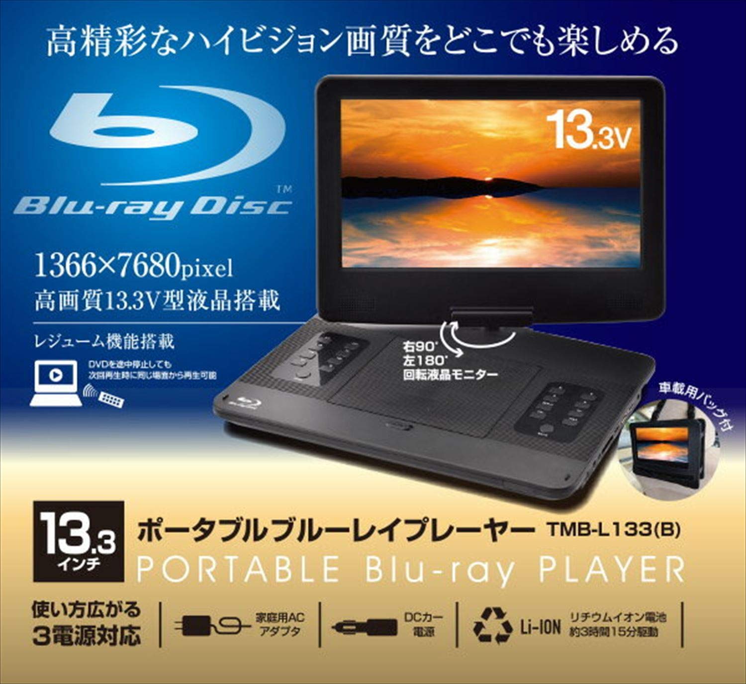 Amazon | 山善 YAMAZEN キュリオム 13.3インチポータブルブルーレイ