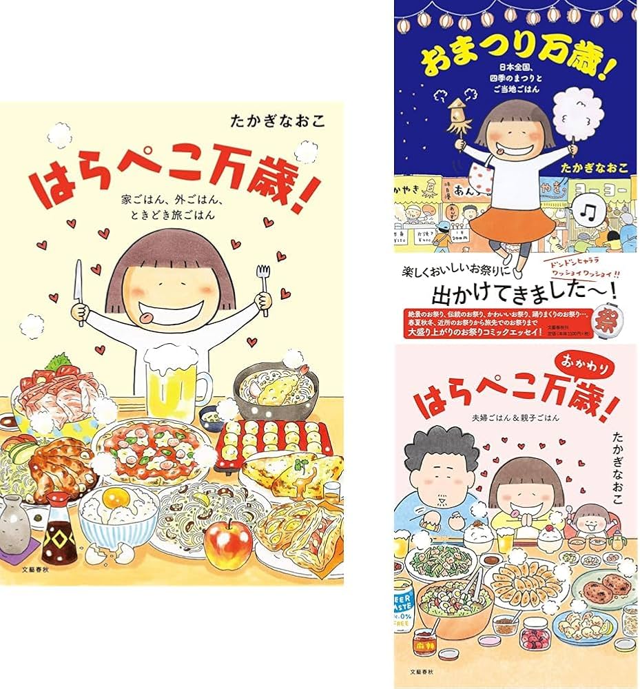 Amazon.co.jp: たかぎなおこ「万歳！シリーズ」セット : 本