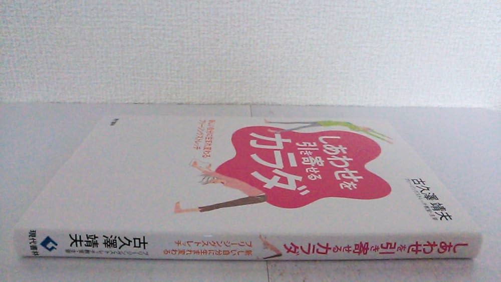 しあわせを引き寄せるカラダ ―新しい自分に生まれ変わるブリージング