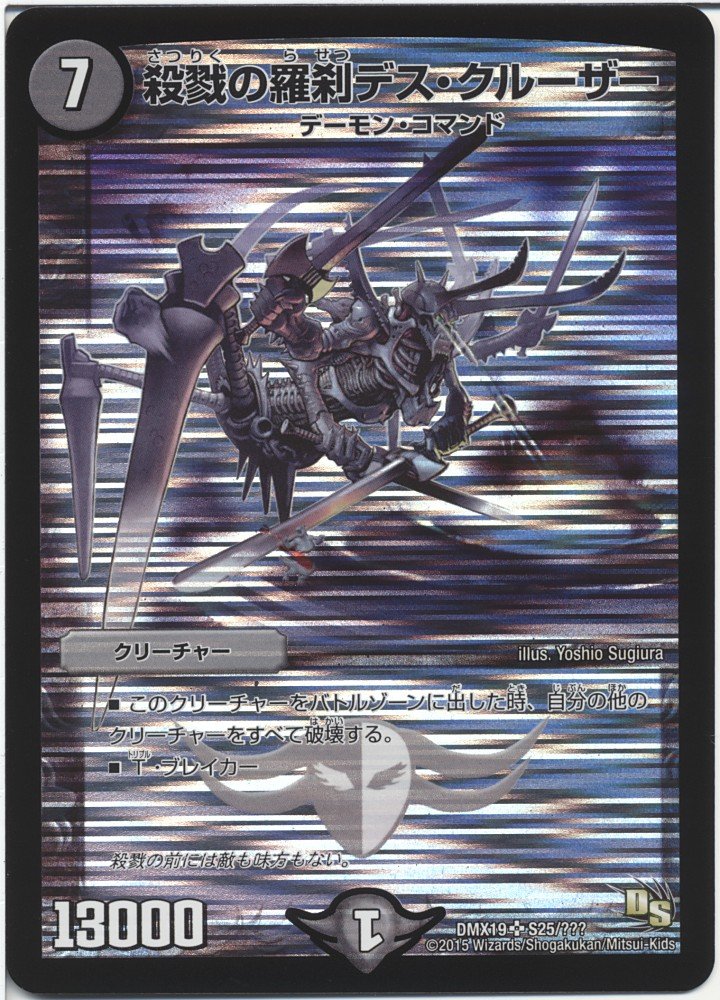 Amazon.co.jp: デュエルマスターズ 殺戮の羅刹デス・クルーザー