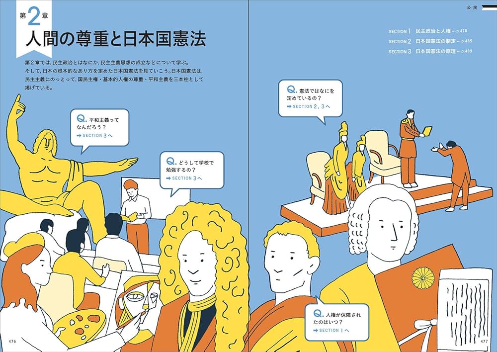 わかるをつくる 中学社会 (パーフェクトコース参考書) | 学研プラス