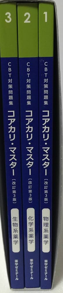 Amazon.co.jp: CBT対策問題集 コアカリ・マスター 3冊セット 改訂