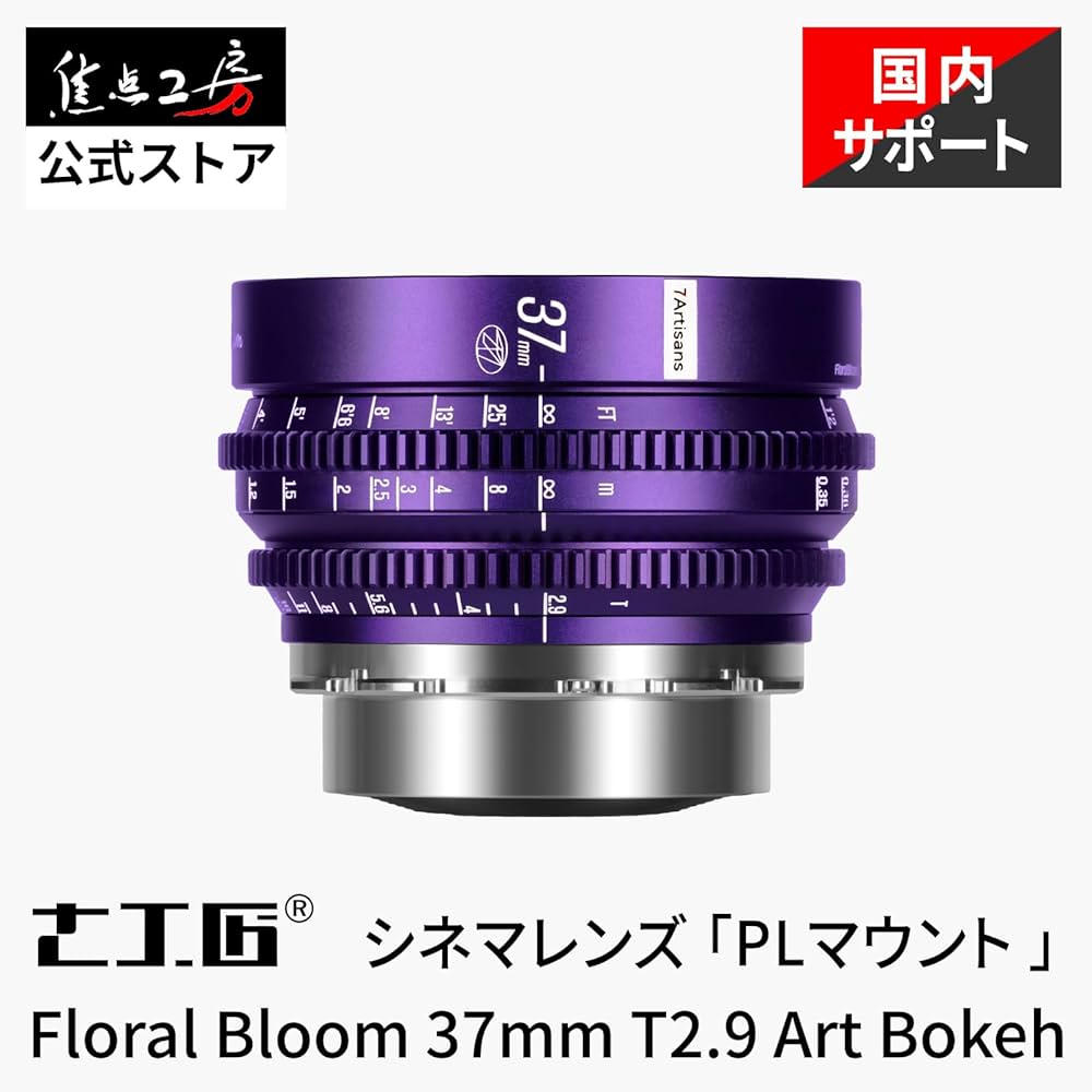Amazon | 7Artisans Floral bloom(フローラルブルーム) シネマレンズ