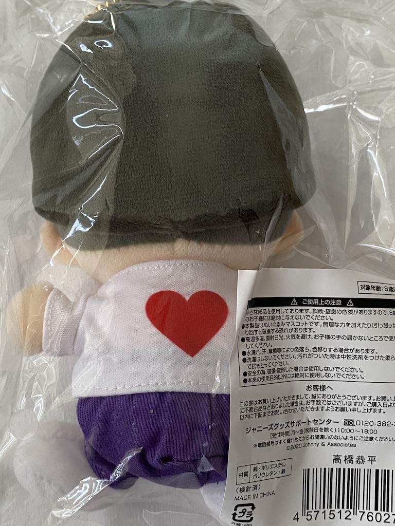 Amazon.co.jp: なにわ男子【 ちびぬい（ 高橋恭平) 】関西ジャニーズJr