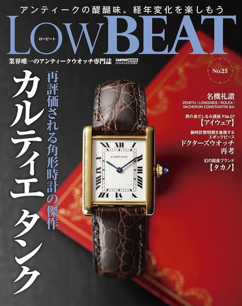 LOW BEAT vol.25 (CARTOP MOOK) | LOW BEAT編集部 |本 | 通販 | Amazon