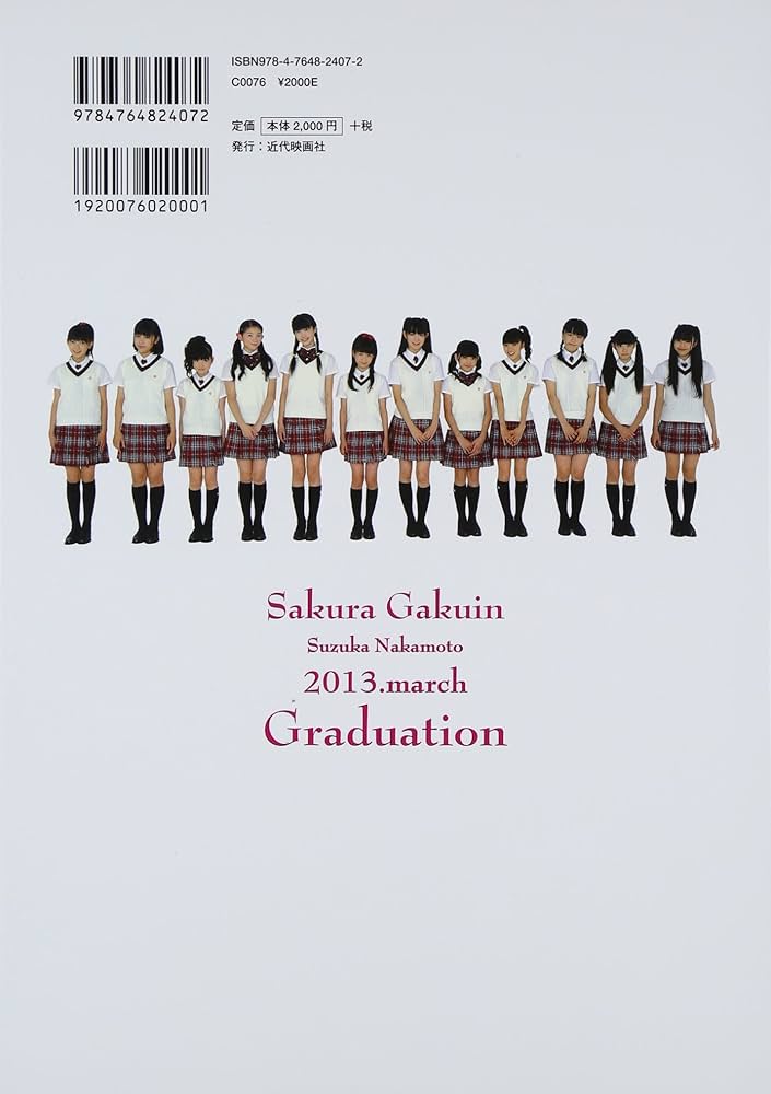 Amazon.co.jp: さくら学院 中元すず香 2013年3月 卒業 完全版 : 久保田