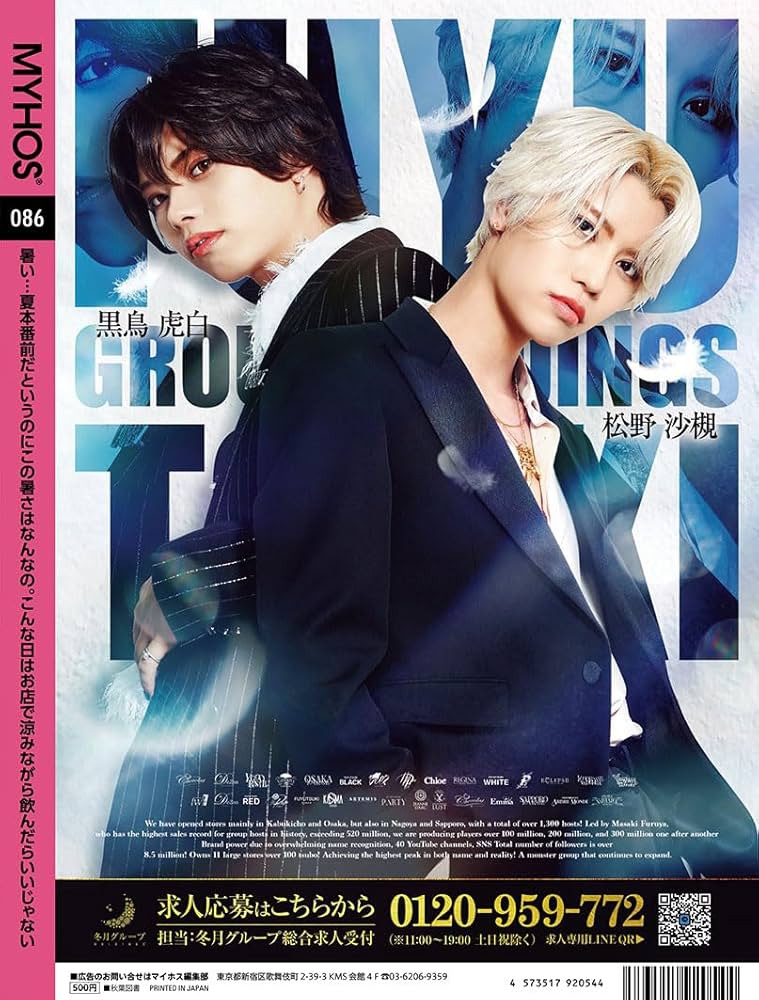 Amazon.co.jp: MYHOS(マイホス) 86号 ― ホストの魅力を凝縮！歌舞伎の