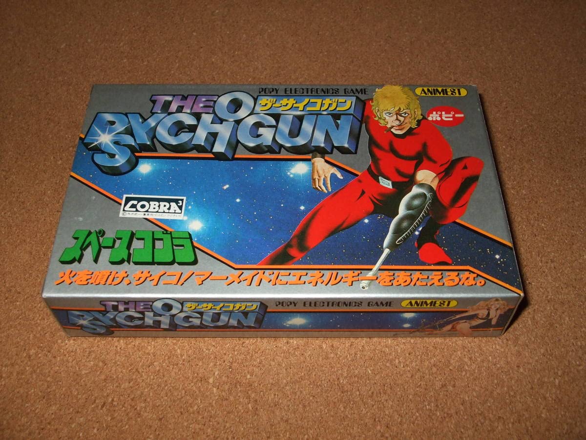 Amazon | 電子ゲーム スペースコブラ ザサイコガン（ポピー製）LSI
