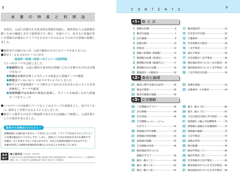 数学Ⅰ・A 基礎問題精講 六訂版 | 上園信武 |本 | 通販 | Amazon