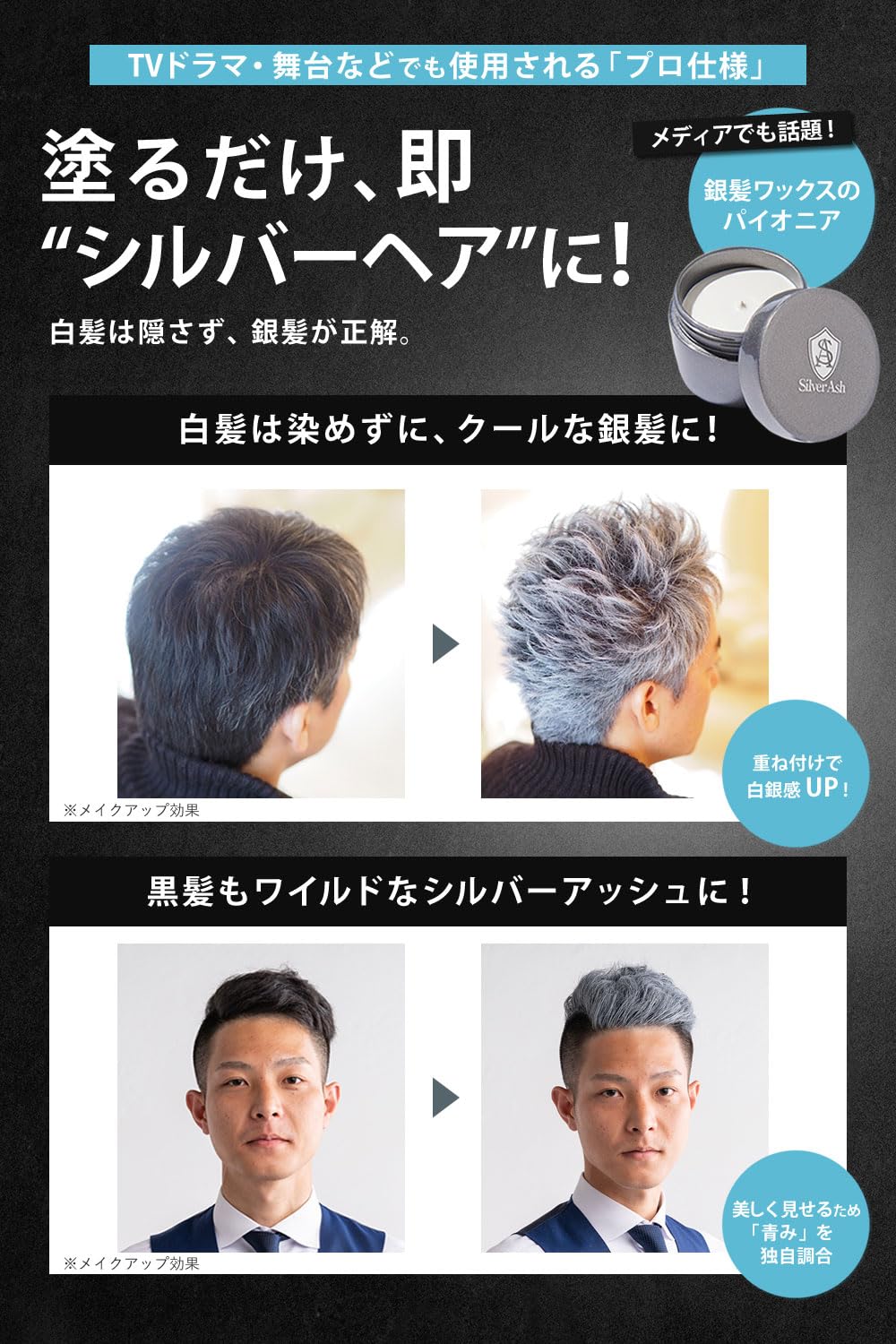 Amazon | ビビッドワン シルバーアッシュ シルバーワックス メンズ