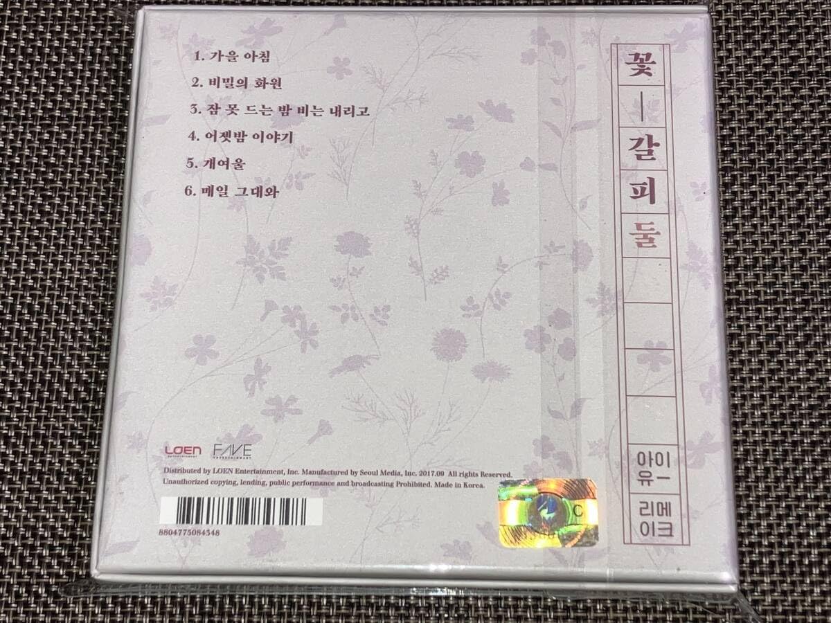 Amazon | 込み IU アイユー 2ndリメイクアルバム/ 花しおり 2 | トレカ