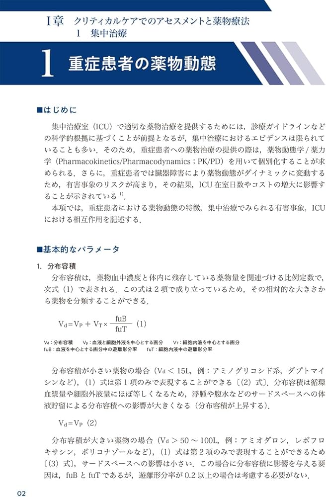 病棟・ICU・ERで使える クリティカルケア薬 Essence & Practice Update