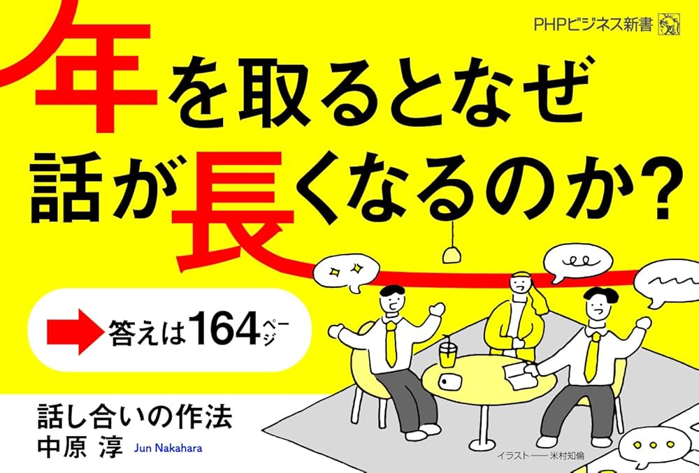 Amazon.co.jp: ｢対話と決断｣で成果を生む 話し合いの作法 (PHPビジネス