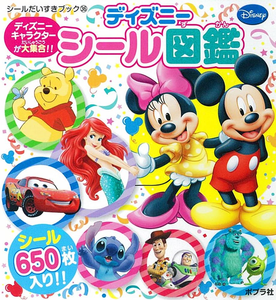 ディズニーシール図鑑 (シールだいすきブック) |本 | 通販 | Amazon