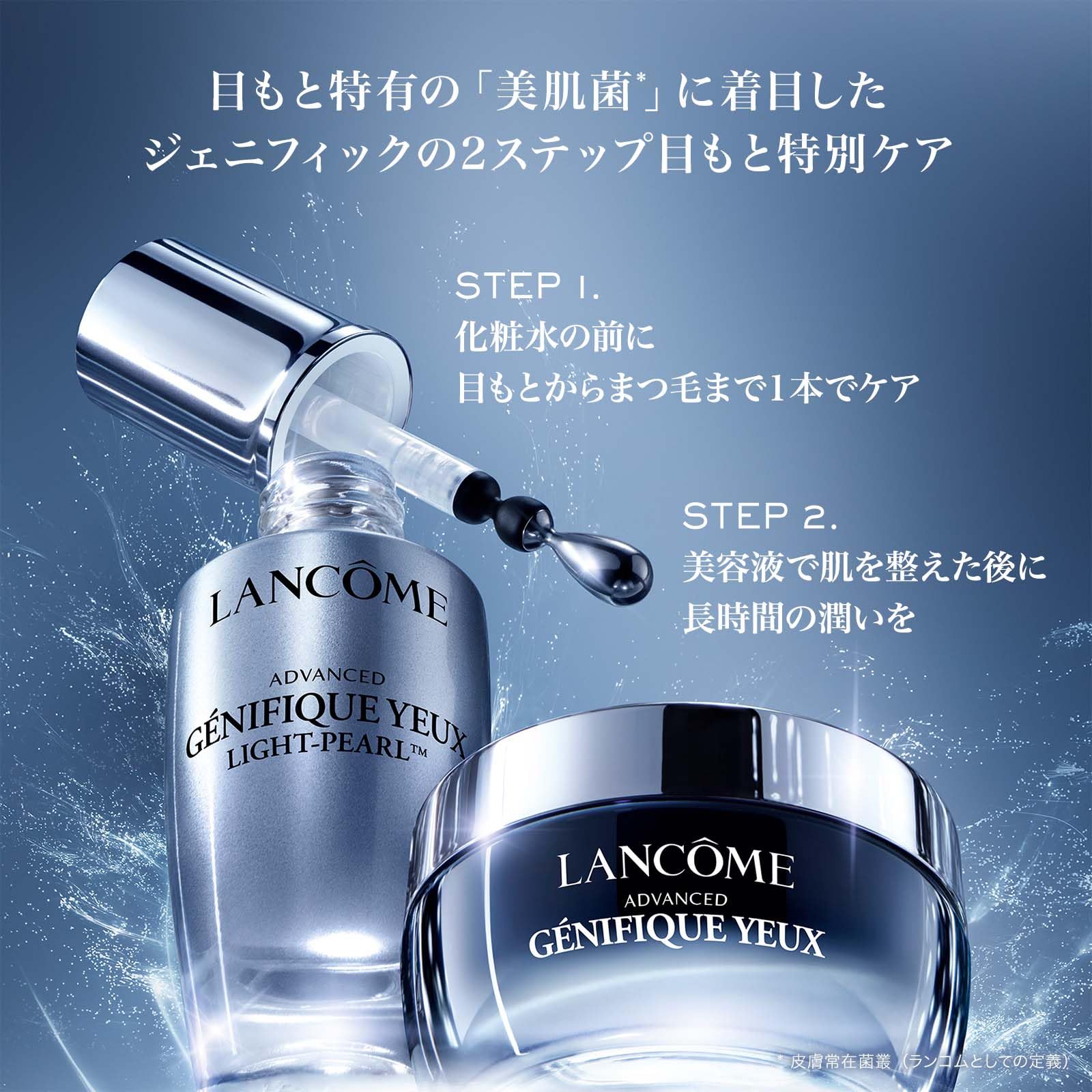Amazon.co.jp: LANCÔME(ランコム) ジェニフィック アドバンスト アイ
