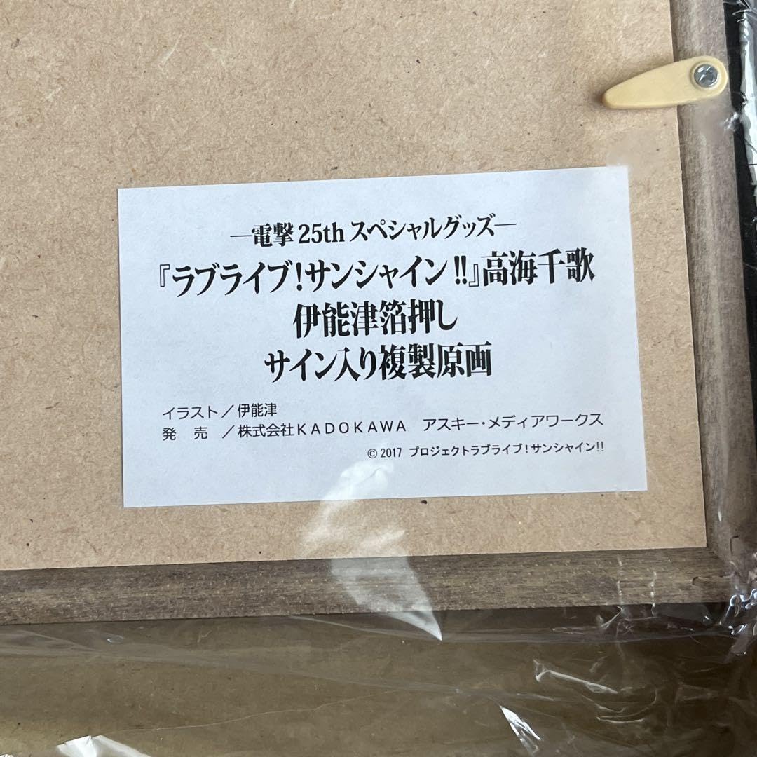 Amazon.co.jp: ラブライブ サンシャイン 高海千歌 複製原画 : Toys & Games