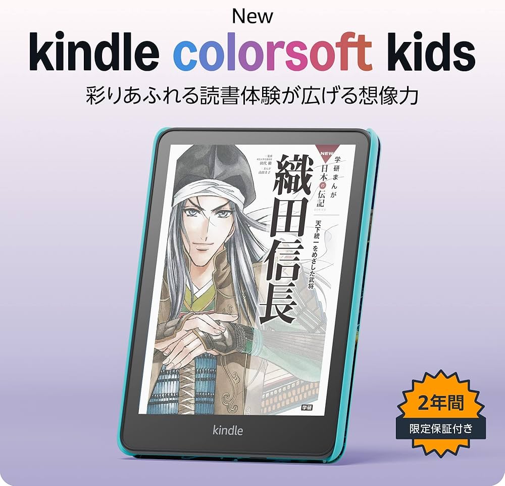 Kindle ColorSoft 32GB 本体+ カバー