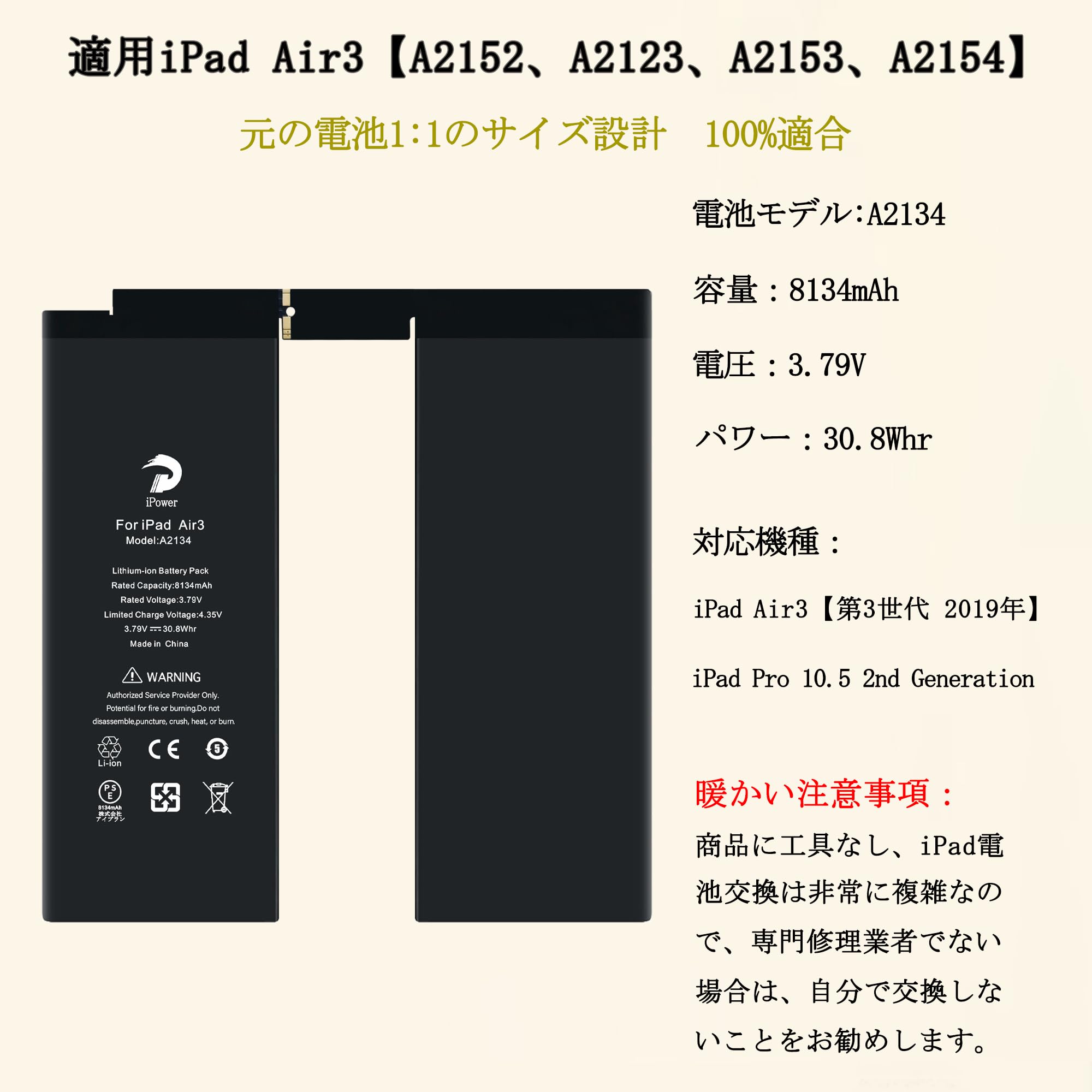 Amazon | iPower for iPad Air3 バッテリー交換 第3世代 容量8134mAh