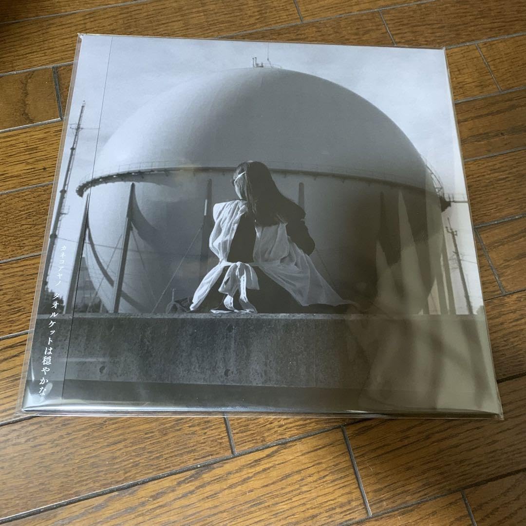 Amazon.co.jp: カネコアヤノ タオルケットは穏やかな アルバム LP
