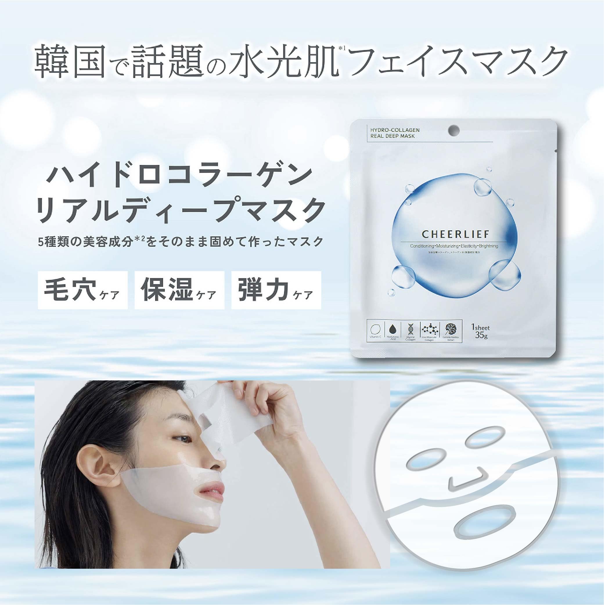 Amazon.co.jp: CHEERLIEF 水光肌マスク 高濃縮エッセンス35g(美容液1つ
