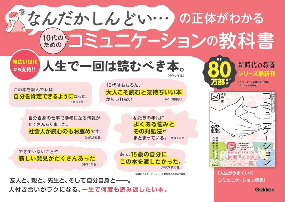 Amazon.co.jp: 人生がうまくいく コミュニケーション図鑑: 神様が教え